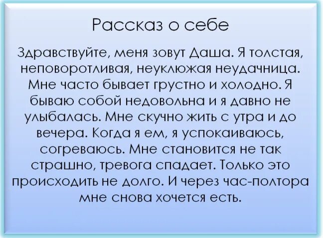 Как правильно рассказать о себе. Рассказ о себе. Рассказ о себе кратко и красиво. Примеры рассказов о себе. Интересный рассказ про себя.