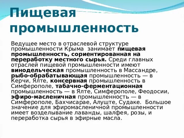 Пищевая промышленность Крыма кратко. Отрасли экономики Крыма. Отрасли хозяйства Крыма. Отрасли промышленности Крыма. Экономика родного края крым