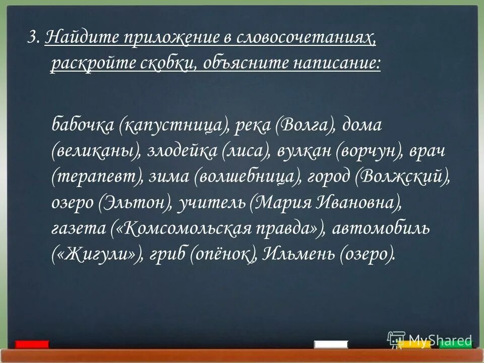 перепишите раскрыть скобки. 105 запишите предложения раскрывая скобки и. перепишите словосочетания раскрывая скобки жить по новому. жить по новому запомнить крепко-накрепко говорить с глазу на глаз гдз. спишите раскрывая скобки обозначить суффикс.
