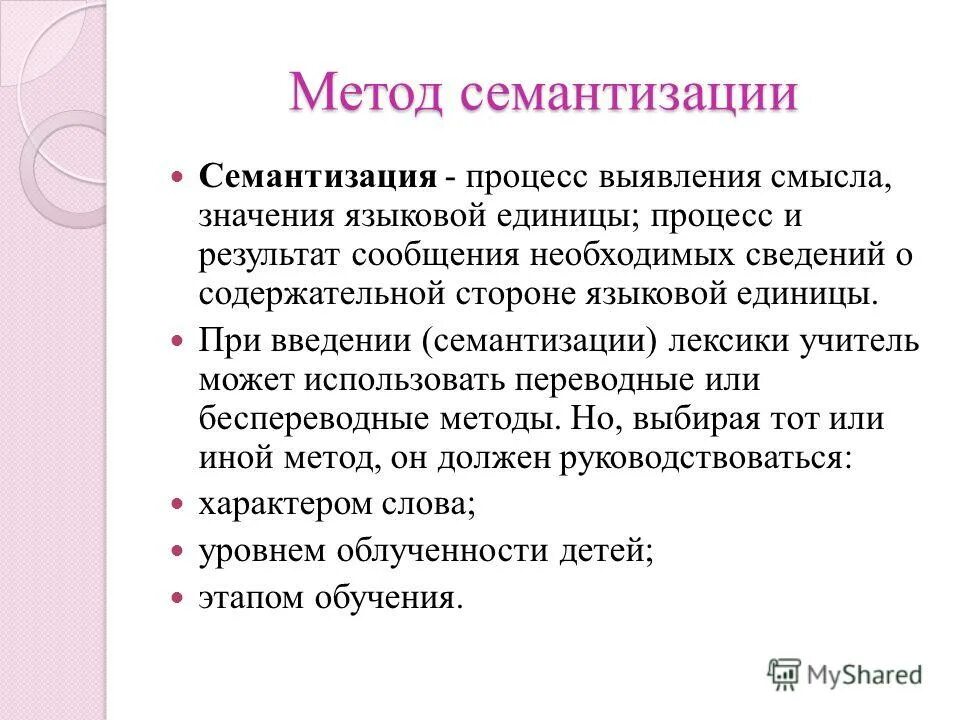 семантизация лексики это. приемы семантизации слов. способы семантизации лексики. семантизация лексики это. семантизация лексики это.