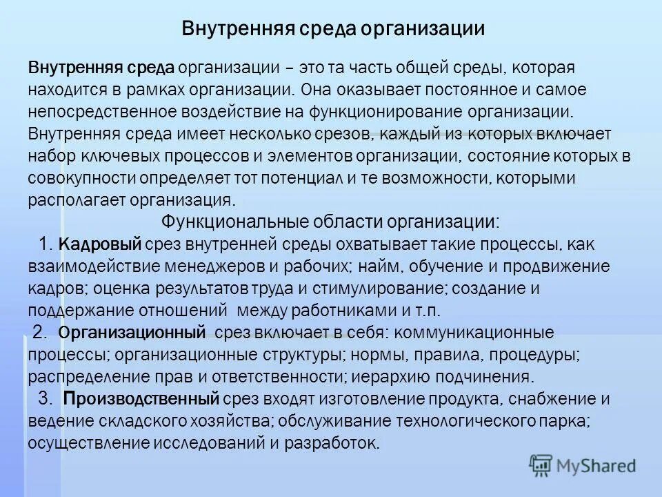 Анализ внутренней среды организации. Состав юридического лица. Оценка внутренней среды организации. Факторы внутренней среды организации. Анализ внутренней среды организации критерии.