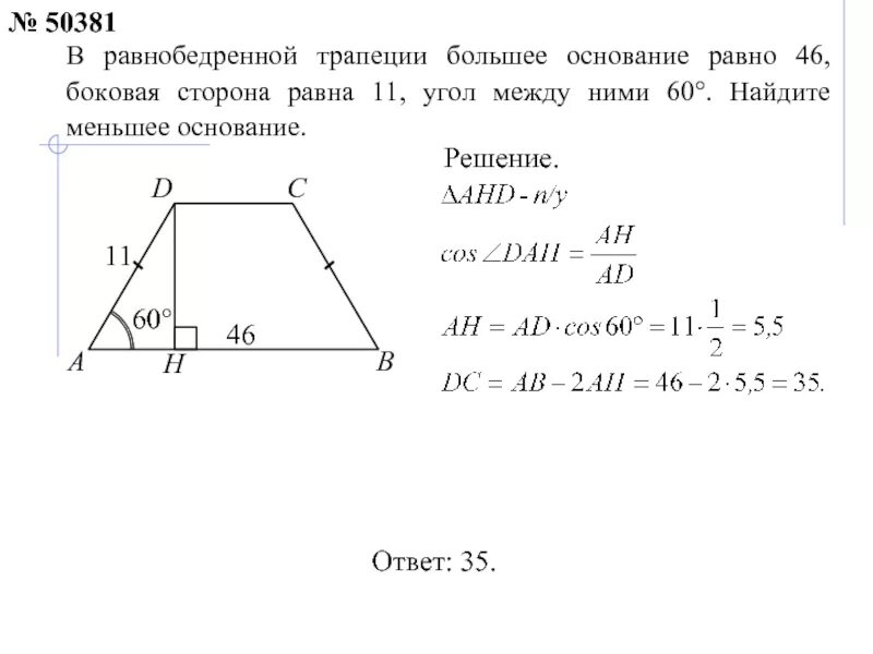 Большая сторона трапеции равна 5. Как найти меньшее основание равнобокой трапеции. Как найти сторону равнобедренной трапеции если известны 3 стороны. Основание равнобедренной трапеции по углу и высоте. Как найти основание равнобедренной трапеции если известно высота.