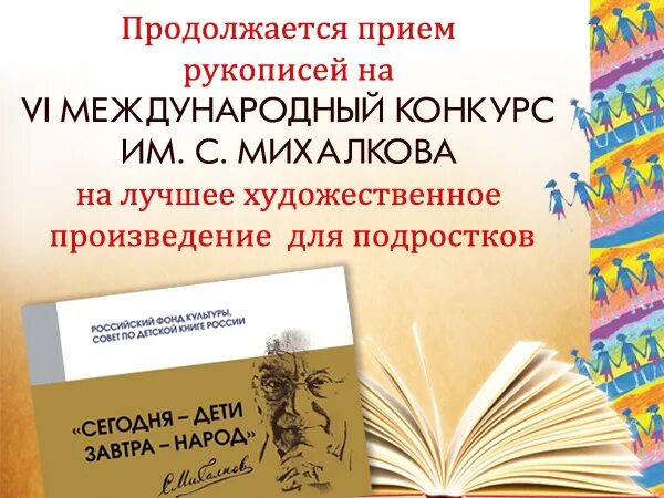 Международные конкурсы книг