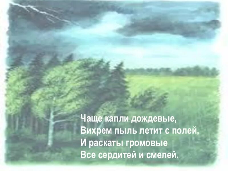 Ф и тютчев неохотно. Стих Тютчева неохотно и несмело. Иллюстрация к стихотворению Тютчева ytj[jnyj b ytctkj. Иллюстрация к стихотворению неохотно и несмело. Неохотно и несмело Тютчев иллюстрация.