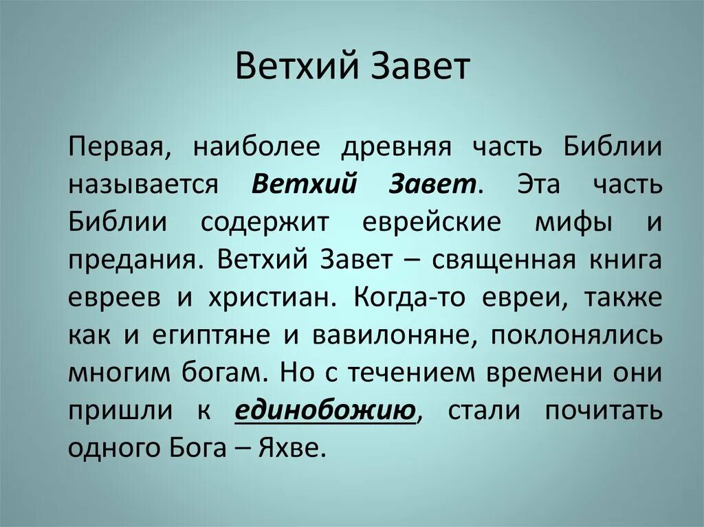 Библия ветхий завет и новый завет. Ветхий завет. Ветхий завет 5 класс история какая страна. Библия. Концепция ветхого завета.