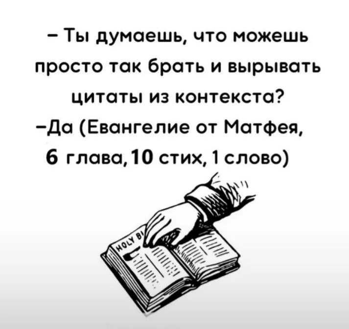 Читать от матфея 27. Евангелие от матфея 6 глава 27 стих. православные шутят картинки с надписями. высказывание вырванные годы.