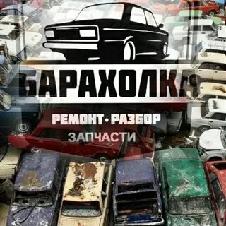Автобарахолка