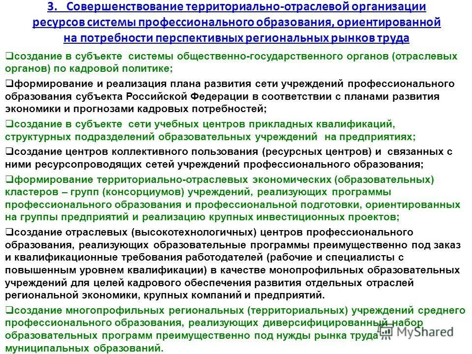 переход от территориального к отраслевому