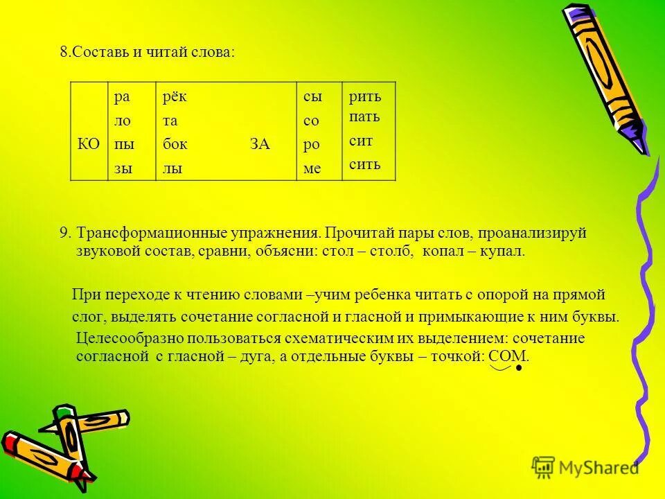 Какое слово зашифровано на рисунке если. Прочитай пары чисел. 1. Прочитай пары чисел. Головоломка расшифруйте фразу.
