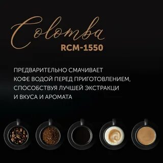 Кофемашина red solution colomba rcm 1550