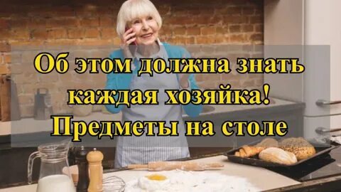 Приметы со столом