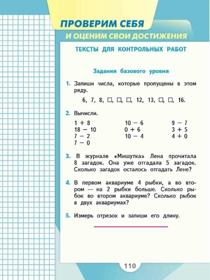 Математика 1 класс учебник стр 110 111. Задачи для 1 класса по математике из учебника Моро. Учебник по математике 1 класс задания. Математика 1 класс Моро 2 часть стр 110. Готовые ответы по математике 1 класс