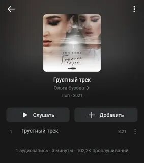 Грустные треки
