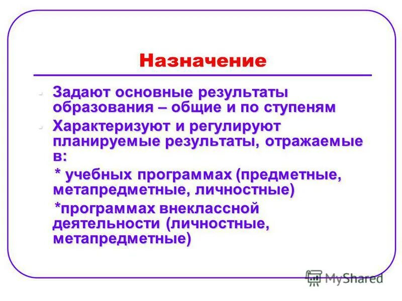начала задать основные