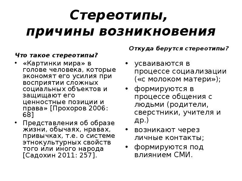 Известные стереотипы примеры. Стереотипы примеры. Социальные стереотипы примеры. Общественные стереотипы примеры. Стереотипы примеры распространенные.