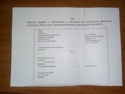 Ошибки в оформлении реквизитов