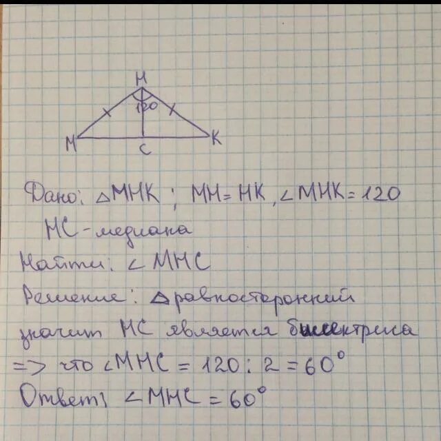 Дано мн равно. Треугольнике м НК М Н равно НК. В треугольнике МНК мн равен НК. Треугольник МНК мн 12 НК 15. Треугольник МНК мн=17 НК = НК.