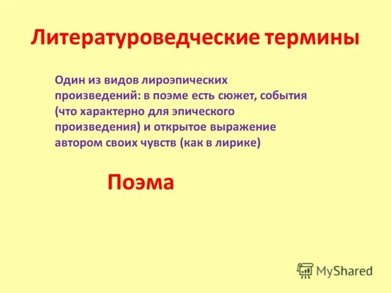 Подберите и запишите примеры терминов литературоведческих С.А. Есенин Проверьте себя. Ефросинина Литературное чтение. Ответы. 3 класс. Раб