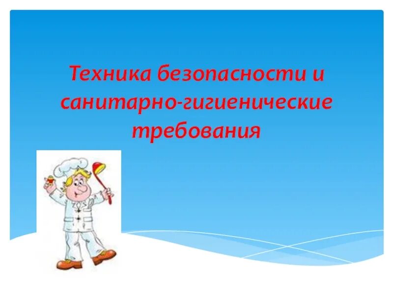 санитарно-гигиенические мероприятия. санитарные и противопожарные требования на складе. гигиенические требования к качеству воды. гигиеническая экспертиза. принципы нормирования вибрации.