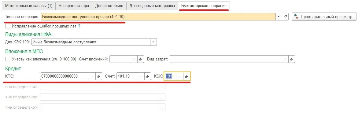 Безвозмездное поступление в 1с. Безвозмездное поступление ОС В 1с 2.0. Поступление МЗ В 1с БГУ 2.0. Безвозмездное поступление материалов. Безвозмездное поступление в 1с 2.0.