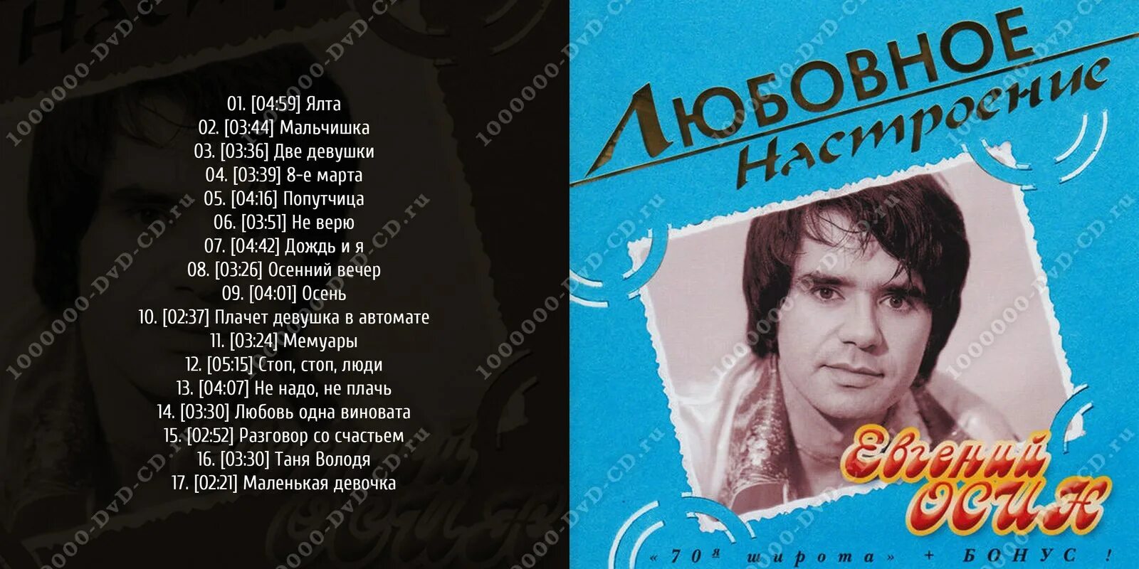 Плачет девушка в автомате дорда. Осин плачет девушка в автомате. плачет девушка в автомате автор стихов.