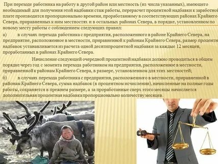 Работникам крайнего севера предоставляется