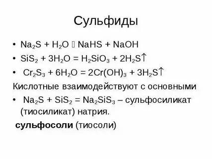 Гидролиз солей по первой ступени. Реакция гидролиза сульфида алюминия. Гидролиз сульфида натрия уравнение. K2s гидролиз по чему. Гидролиз солей по первой ступени.