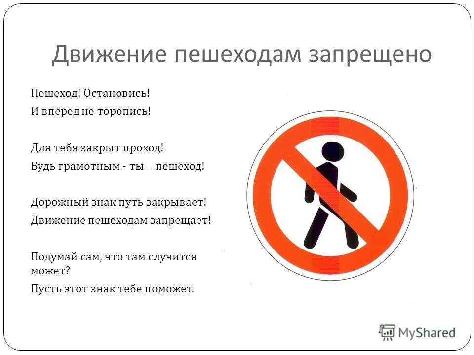 Движение пешеходов. Движение пешеходов запрещено. Знак движение пешеходов запрещено. Пешеходам проход запрещен. Правило движение пешеходов запрещено.