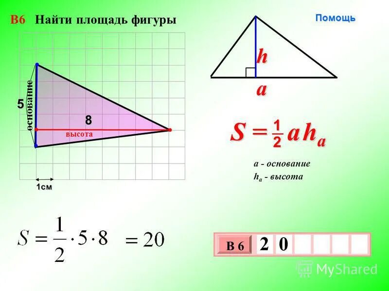 S трапеции. Площадь треугольника задачи с решением. Как найти площадь трапеции. Площадь основания треугольника. Как найти высоту квадрата.
