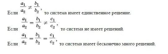 При каком значении k система. При каком значении система уравнений имеет бесконечно много решений. при каких значениях система имеет бесконечно много решений. при каком значении а система имеет бесконечное множество решений. при каком значении а система уравнений имеет множество решений.