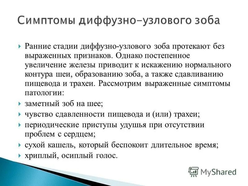 Диффузно многоузловой зоб