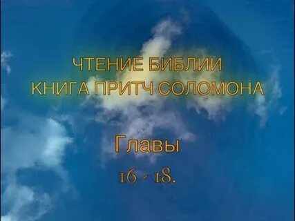 Аудио притчи