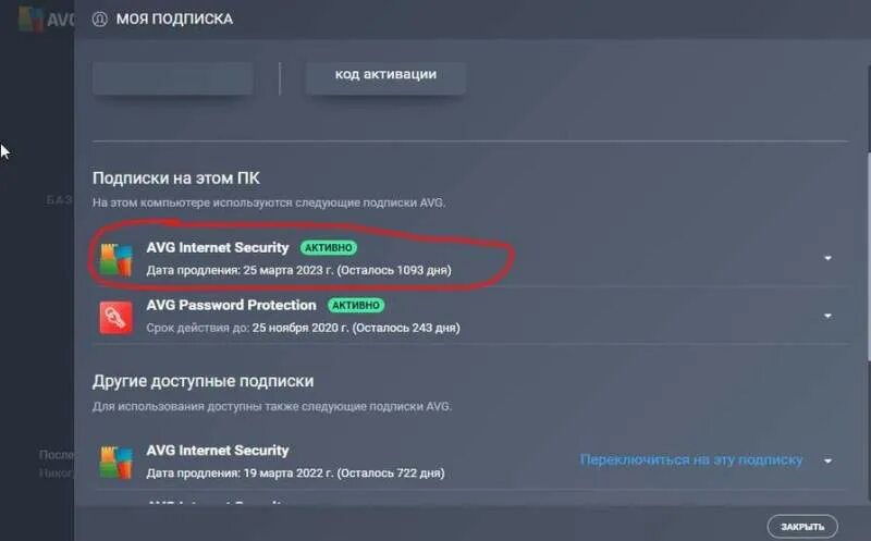 Ключ avg. Avg Antivirus ключик активации до 2022 года. Avg Internet Security код активации. Avg Internet Security 2023 код активации. Master код активации