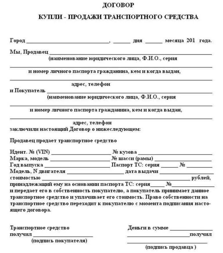 Купля продажа авто в ворде