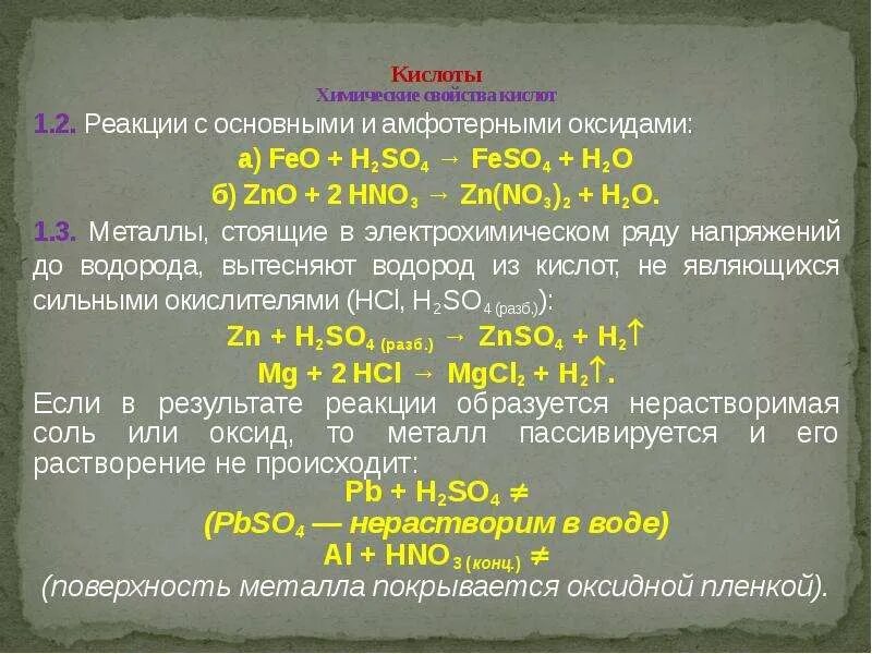 H2so4 разб feo. Реакции с кислотами hno3 и h2so4. реакция с основными и амфотерными оксидами. взаимодействие кислот с основными и амфотерными оксидами. реакция кислот с основными и амфотерными оксидами.