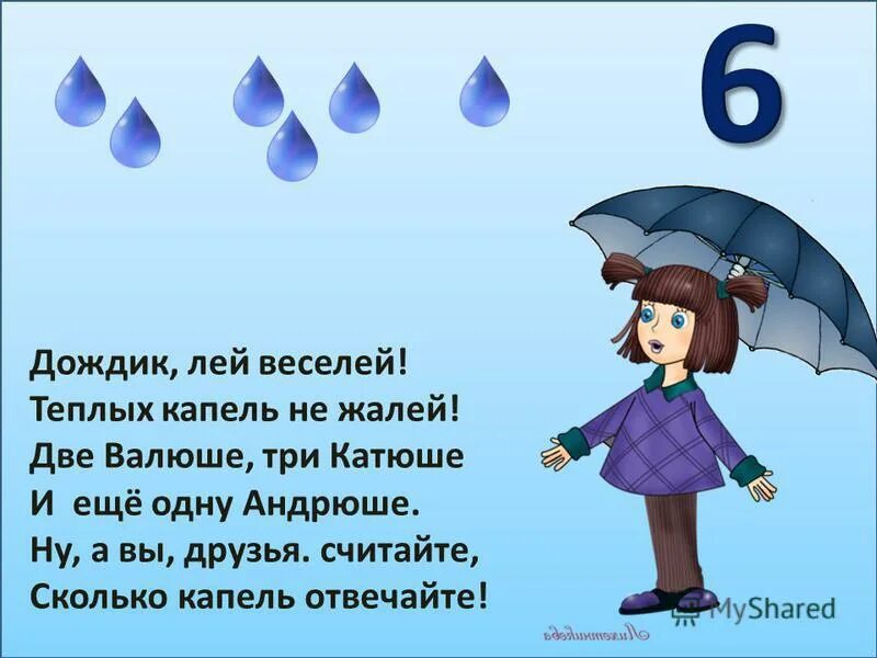 Дождик лей веселей. Дождик дождик лей лей. Дождик дождик лей лей лей не жалей. Стих дождик дождик лей лей. Хай лей лей