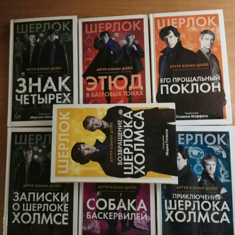 В какой последовательности читать шерлока. Порядок чтения шерлока холмса. Шерлок холмс обложка книги. Шерлок холмс по книге. Книжная коллекция шерлок холмс.