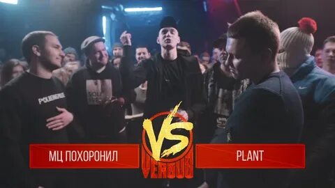 Мц похоронил