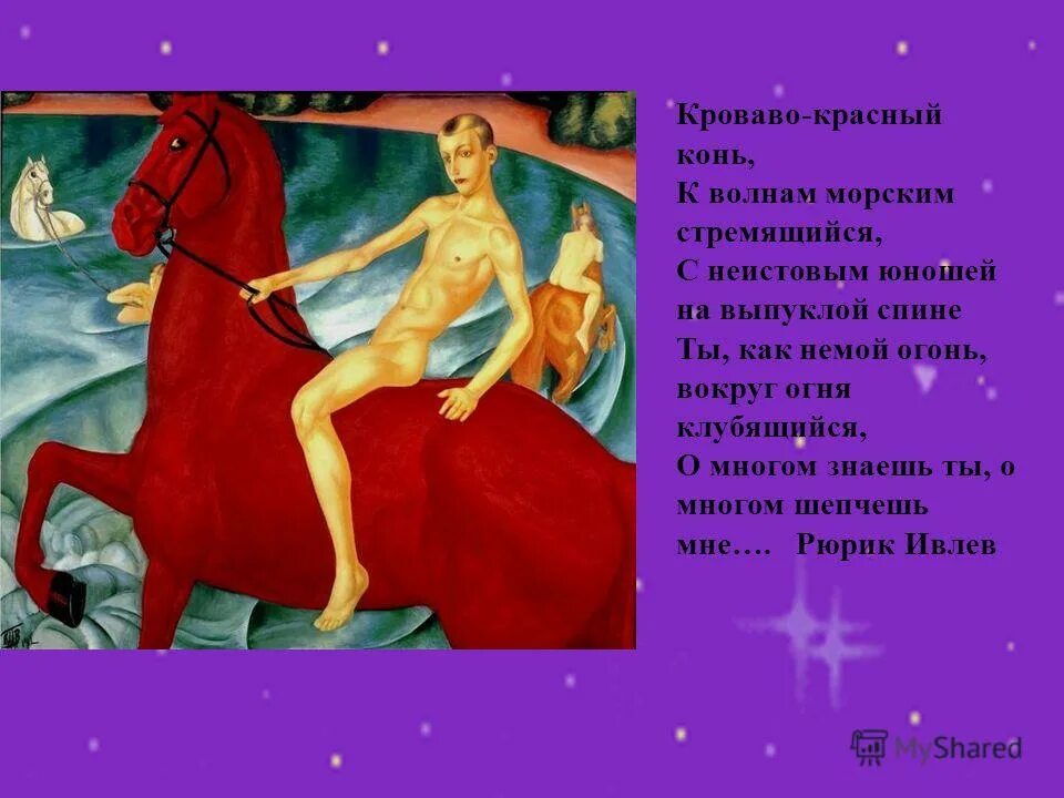 Купание красного коня. Красный конь рыбалка. Красный конь картина. Красный конь картина. Купание красного коня.