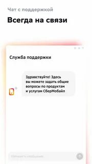 Баланс сбермобайл на телефоне через смс
