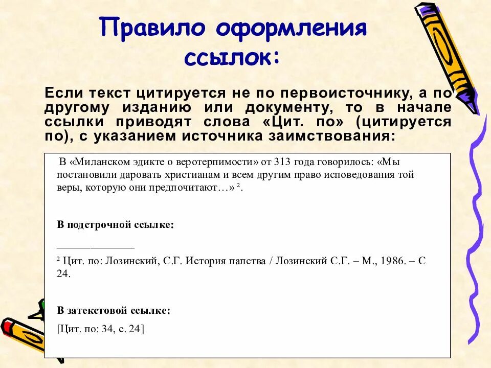 Курсовая ссылка на сайт. Как оформлять сноски по ГОСТУ. Как оформить ссылку на статью по ГОСТУ. Как оформлять цитаты по ГОСТУ. Как оформить список ссылок по ГОСТУ.