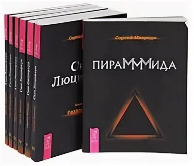 Сын Люцифера книга. Книга Сергея Мавроди сын Люцифера. Искушение сын Люцифера.