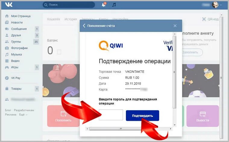 ВК пей. Как пополнить ВК. Пополнить баланс ВК. Как пополнить ВК пей. Оплатить вк через телефон