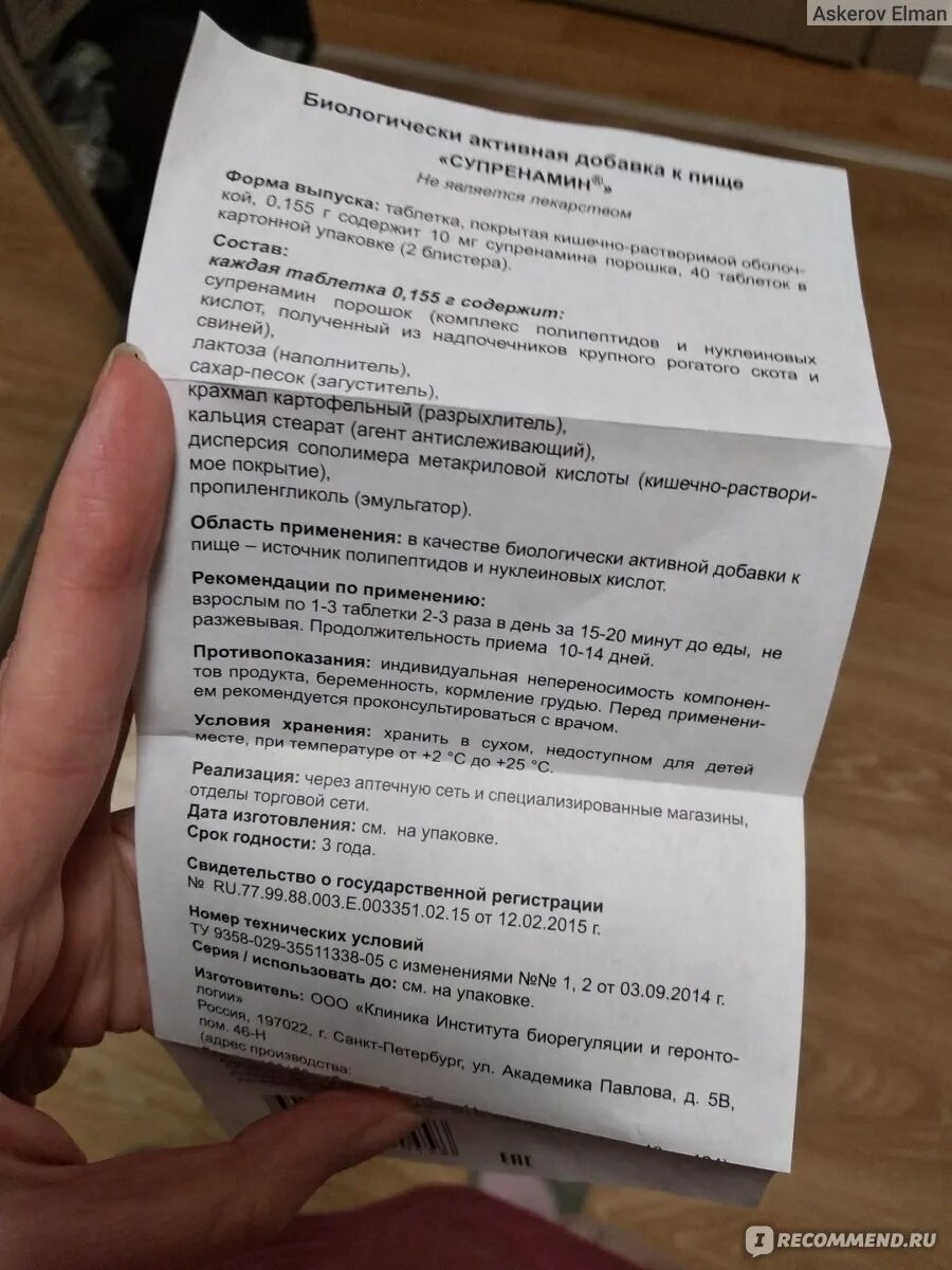 Супренамин для надпочечников. Супренамин противопоказания. Супренамин таблетки отзывы. Супренамин для похудание отзывы.