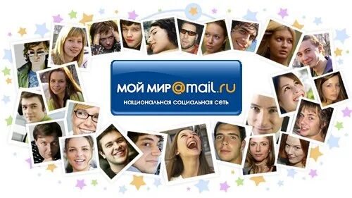 Регистрация мир друзей. Mail мой мир. Мой мир социальная сеть. Мир социальных сетей. Мой мир почта.