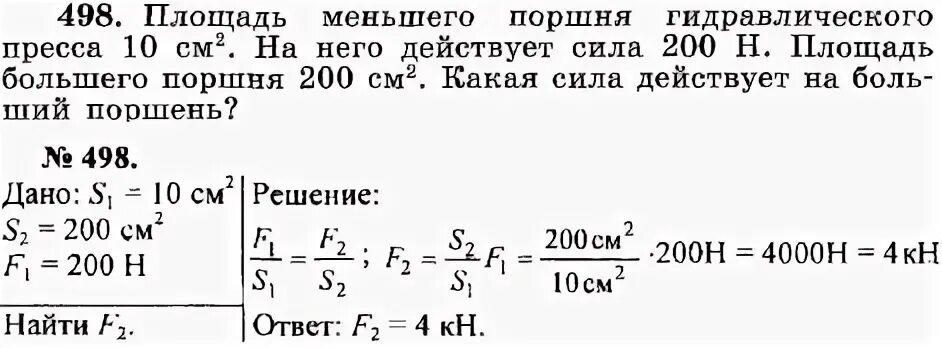 Площадь большого поршня 120