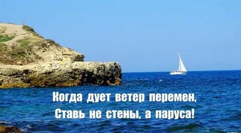 Дует ветер перемен