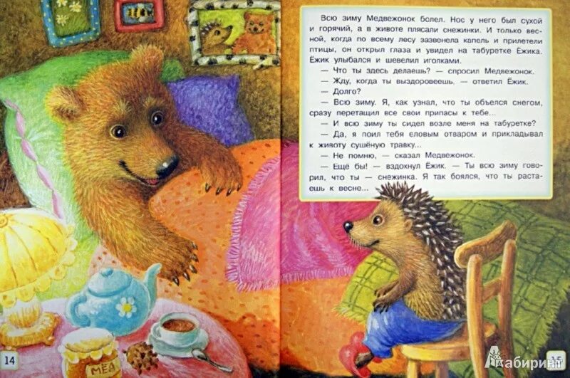 Рассказы Сергея Козлова про ежика и медвежонка. Читать про мишку