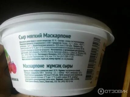 Маскарпоне жирность