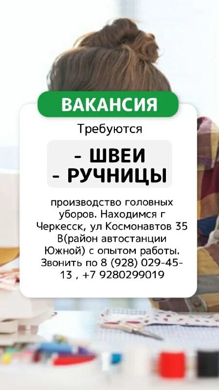 Черкесск ищу работу свежие вакансии. Medlex. На постоянную работу требуются объявление. Увага. Работа в черкесске свежие вакансии.